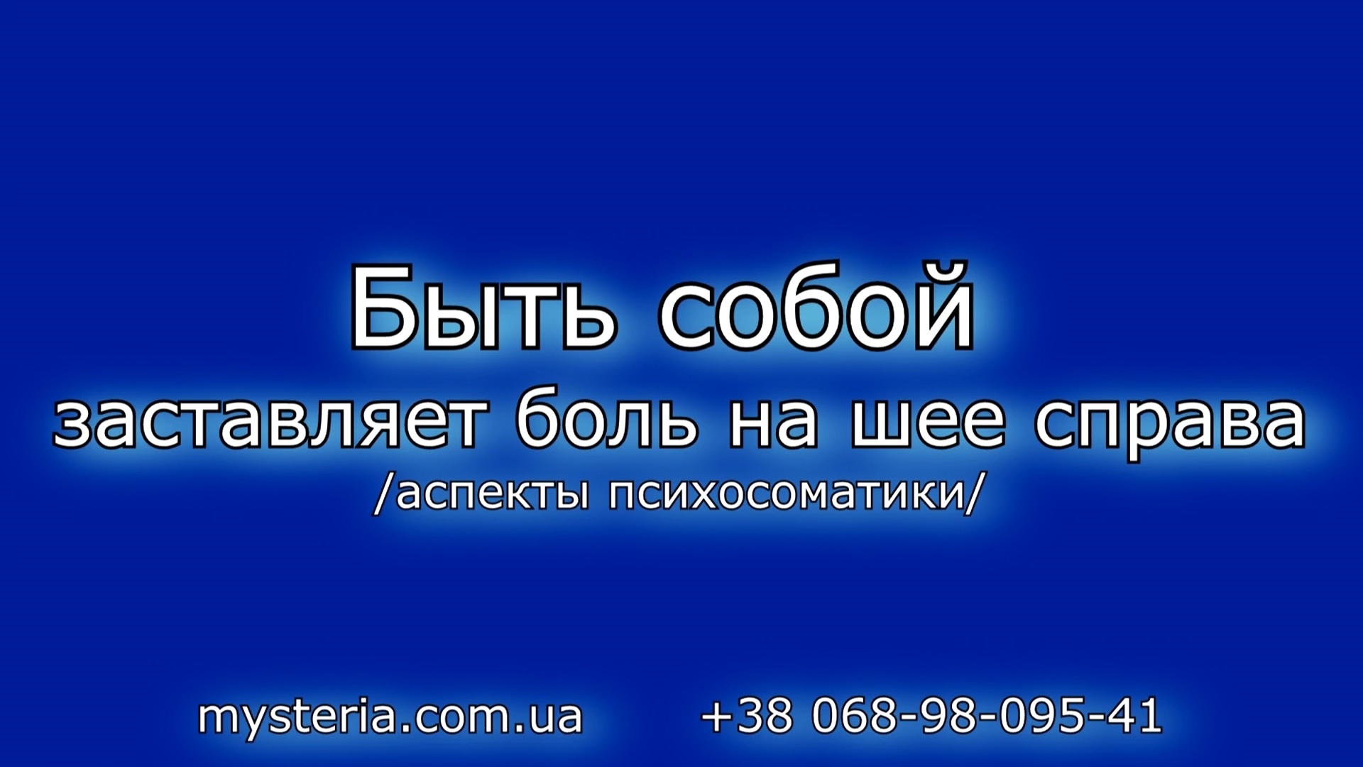 в психосоматики