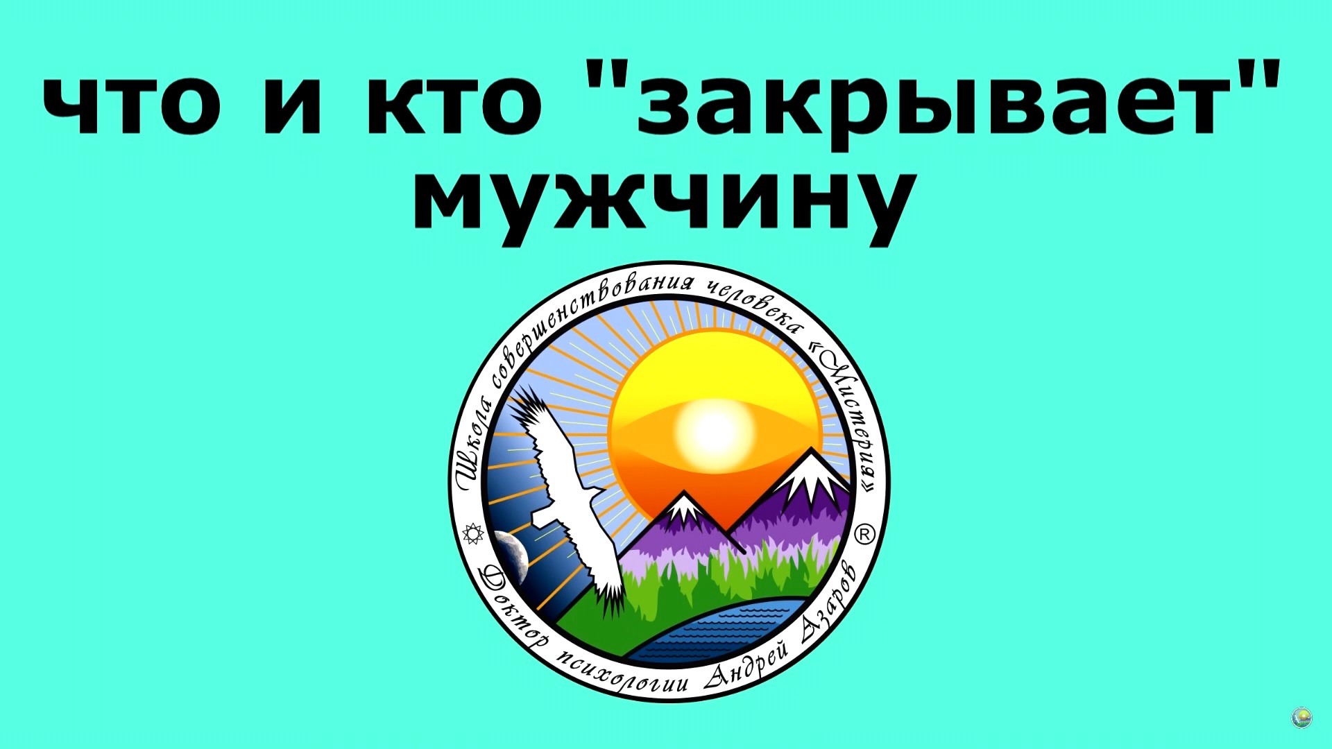 chto i kto zakrivaet