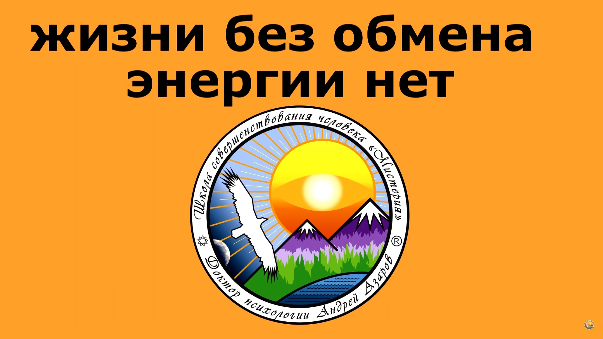 gizni bez obmena energii net
