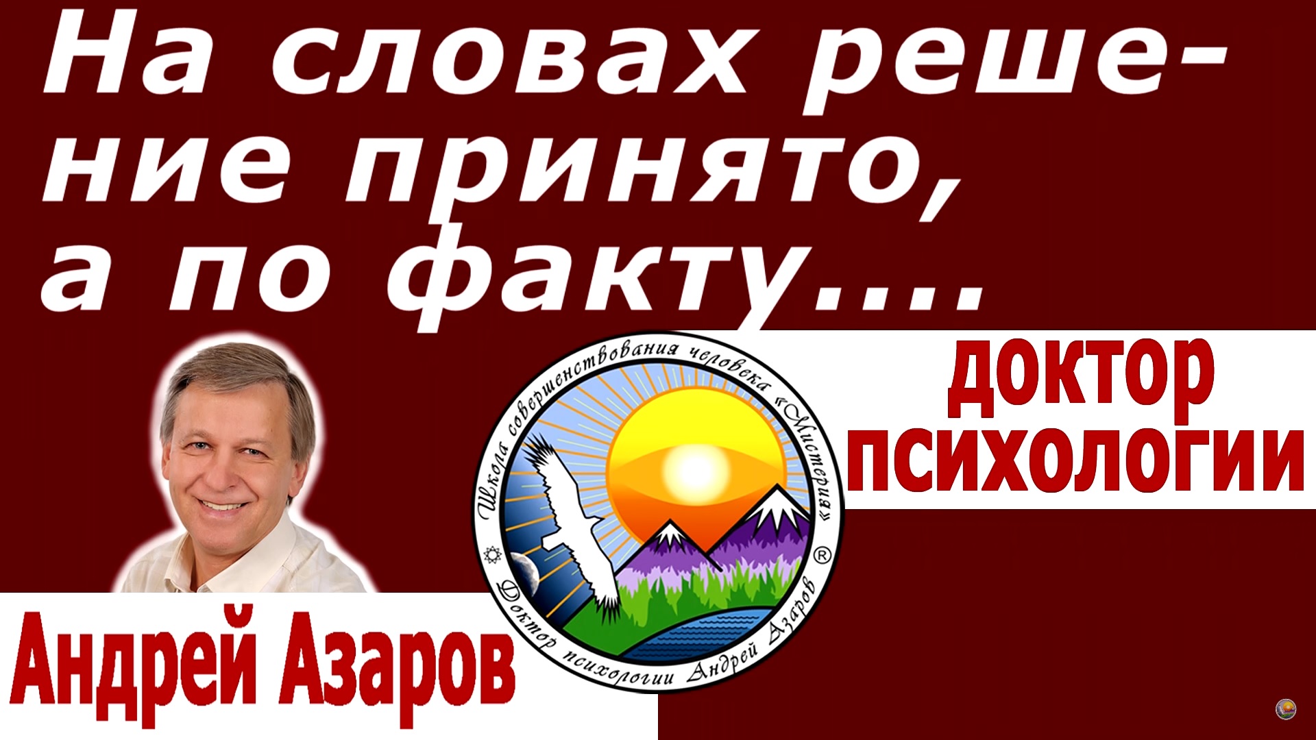 na slovah reshenie prinyato