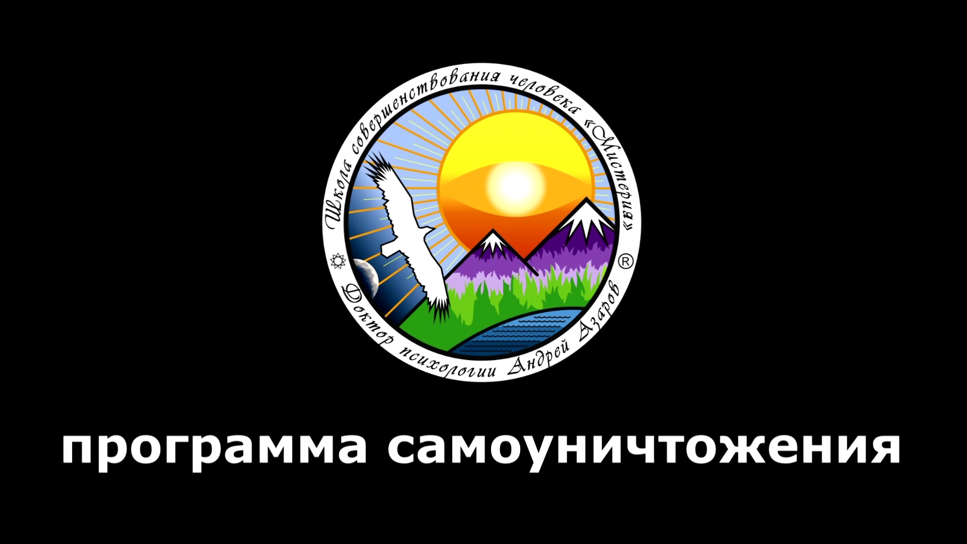 programma samoynichtogeniya