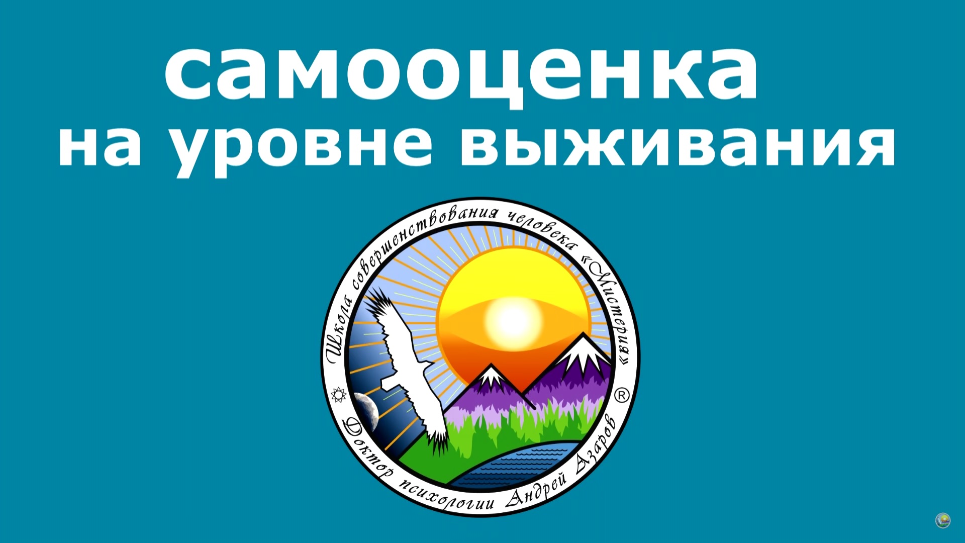 samootsenka vigivanie