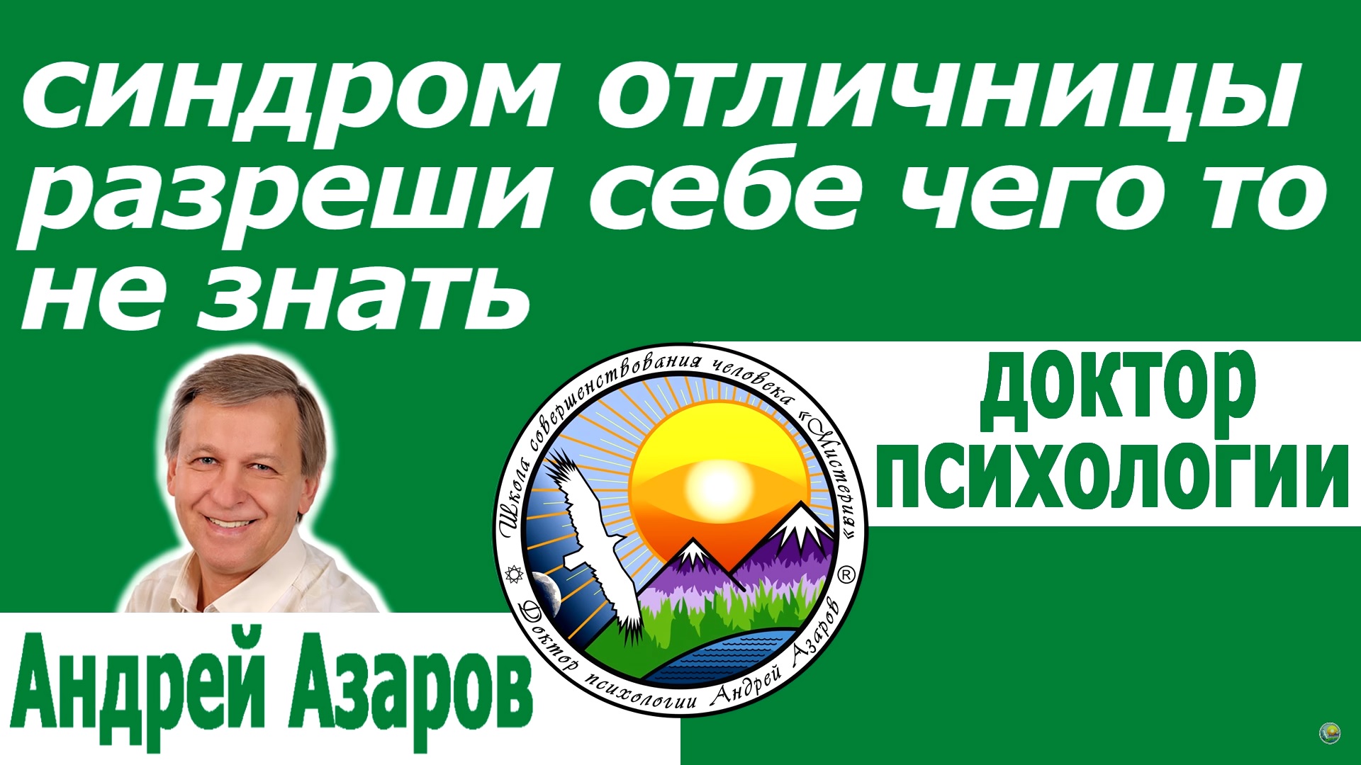 sindrom otlichnici