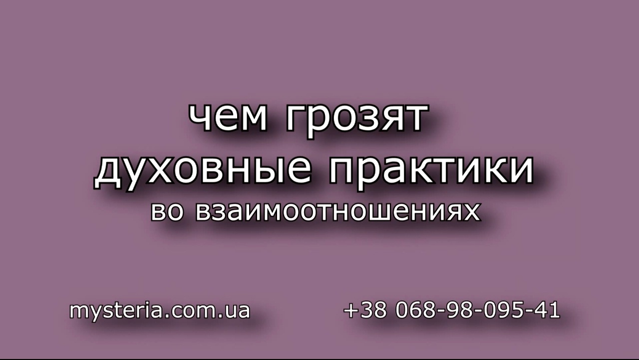 ugroza duhovnih praktik
