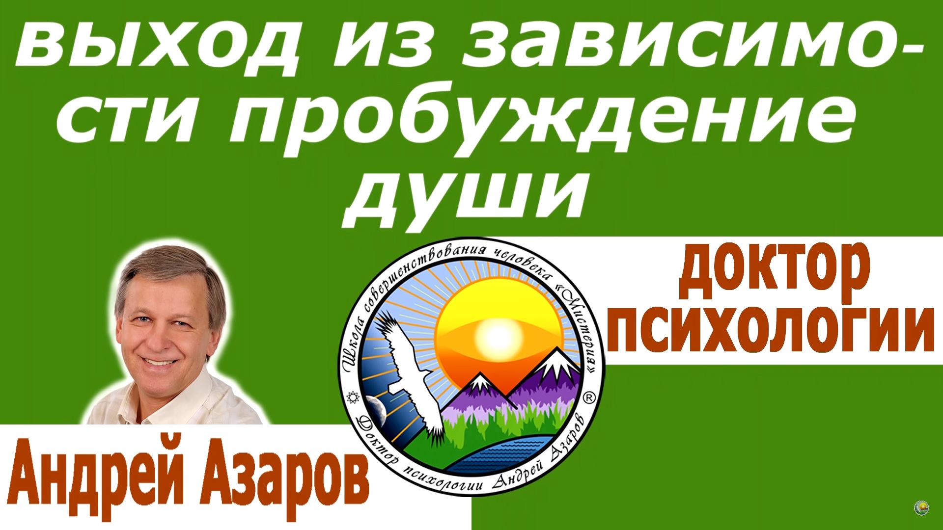 vihod iz zavisimosti