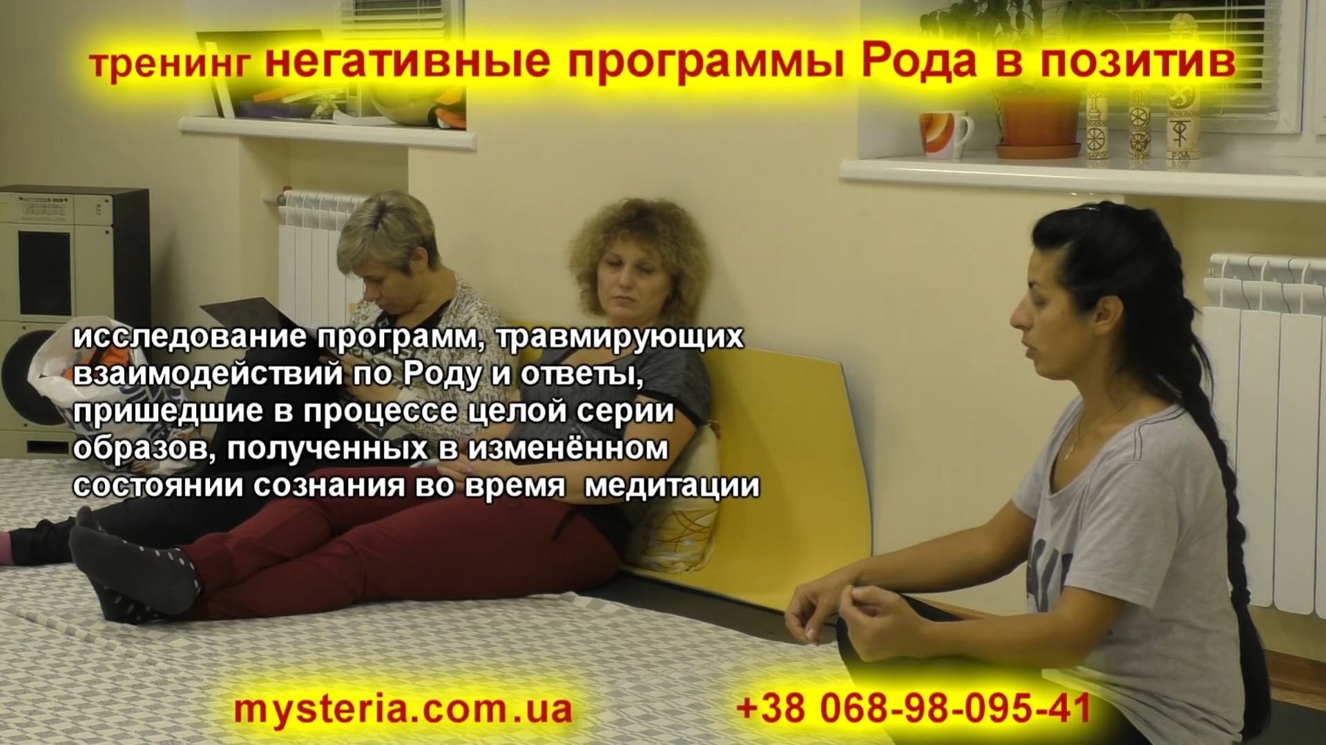 travmiruyushie rodovie programmi
